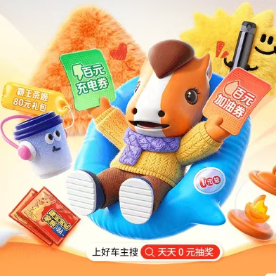 平安好车主 | 天天0元抽奖，抽加油充电礼，好友助力加码霸王茶姬80元礼