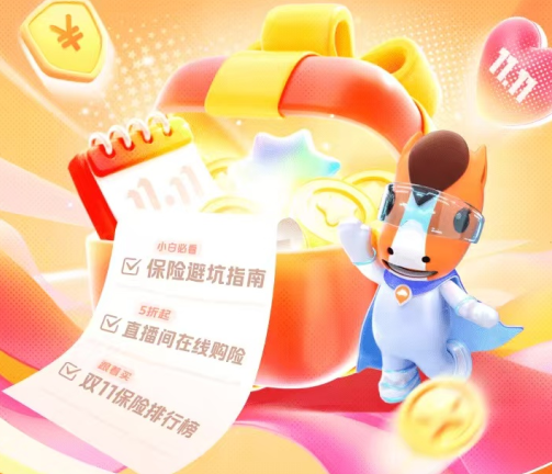 平安好车主 | 看双十一选保攻略，瓜分百万积分