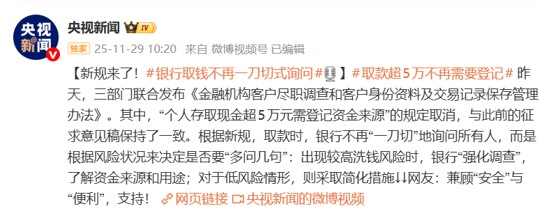 在银行存取款超5万，有新规！