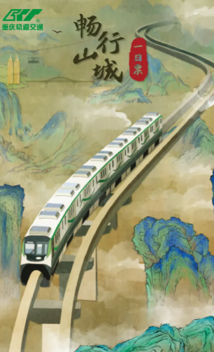 不限里程！重庆轨道交通一、三、五日票购买攻略！附生肖纪念票