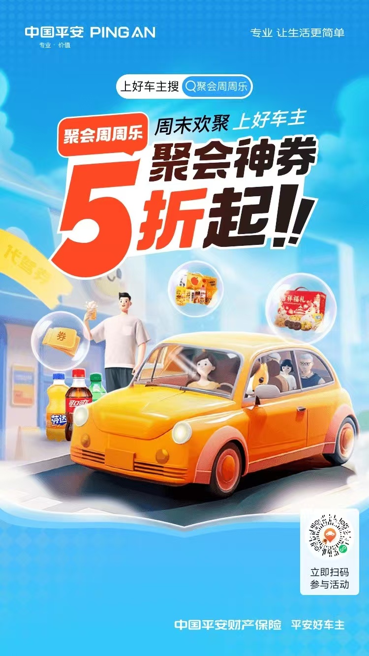 上好平安车主搜·聚会周周乐,周末欢聚,聚会神券5折起
