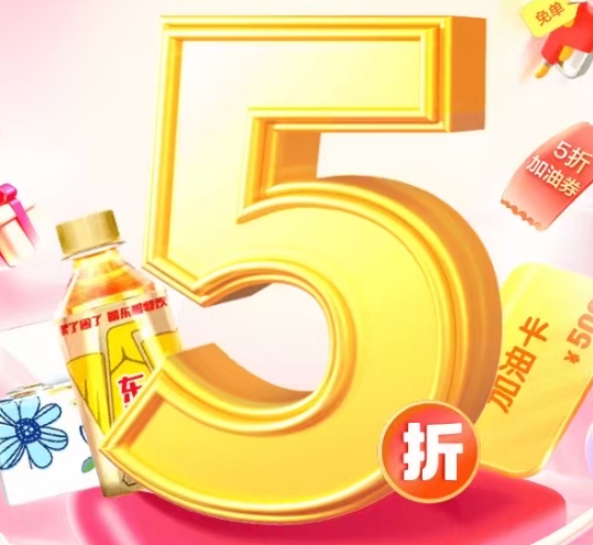 中国平安 | 周五抢五折，抢券享半价，抽加油免单