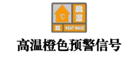 局地可达40℃！重庆发布高温橙色预警